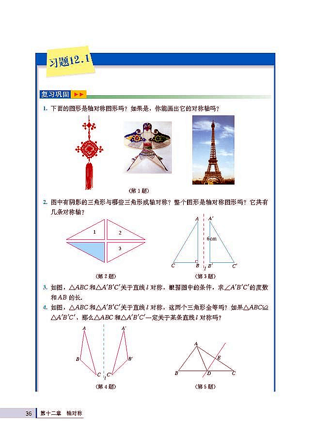 12.1 轴对称(第36页)
