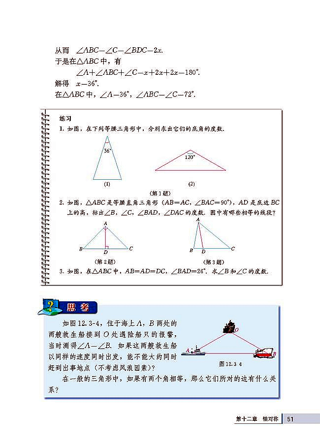 12.3 等腰三角形(第51页)