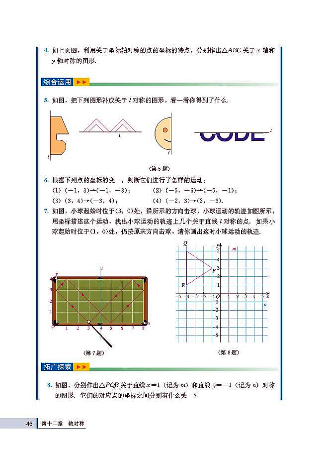 12.2 画轴对称图形(第46页)