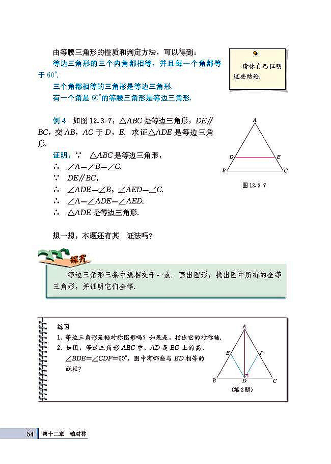 12.3 等腰三角形(第54页)