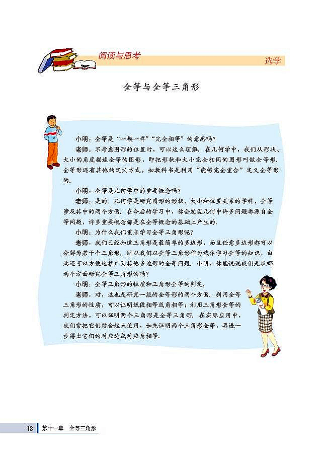 11.3 角的平分线的性质(第18页)