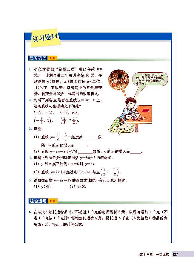 复习题14(第137页)