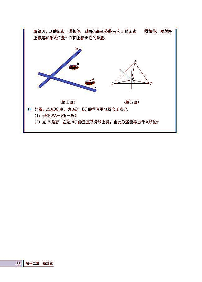 12.1 轴对称(第38页)