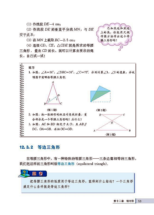 12.3 等腰三角形(第53页)