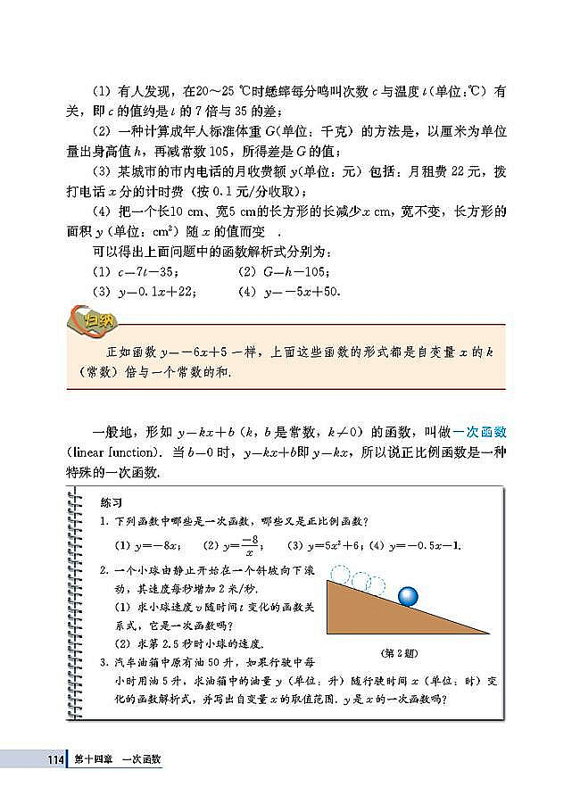 14.2 一次函数(第114页)