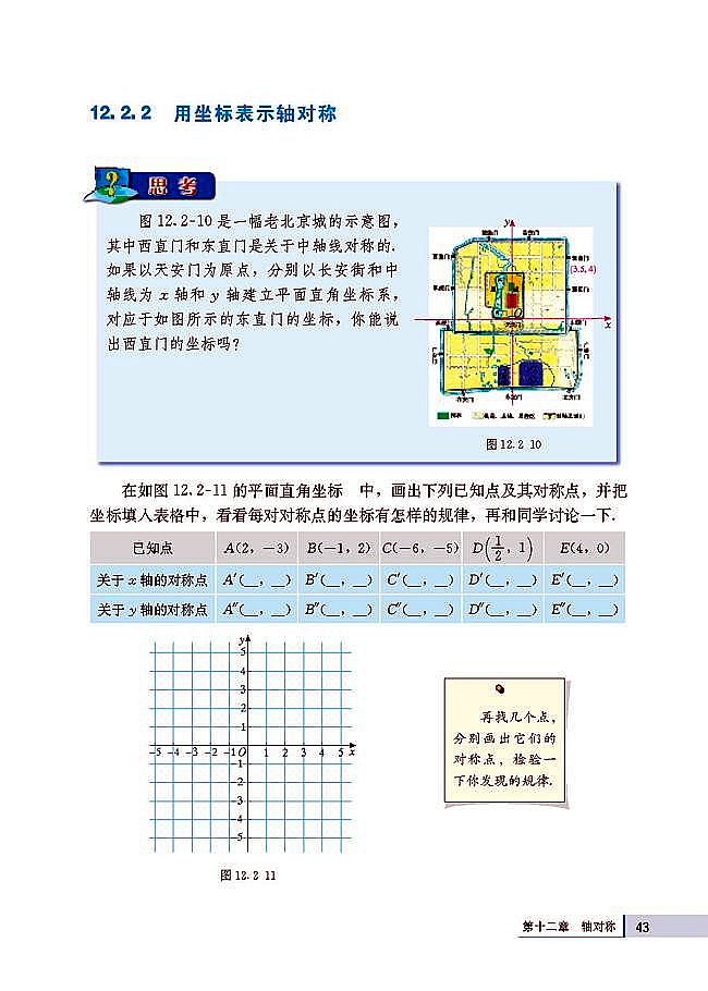 12.2 画轴对称图形(第43页)
