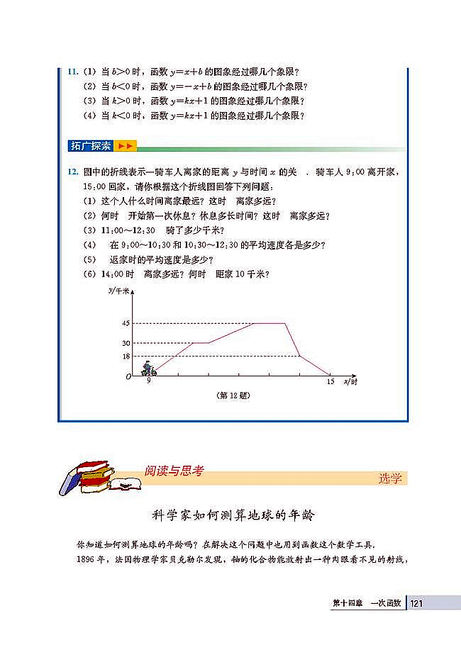 14.2 一次函数(第121页)