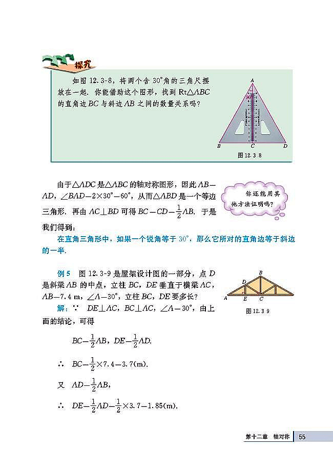 12.3 等腰三角形(第55页)