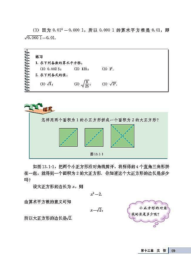 13.1 平方根(第69页)