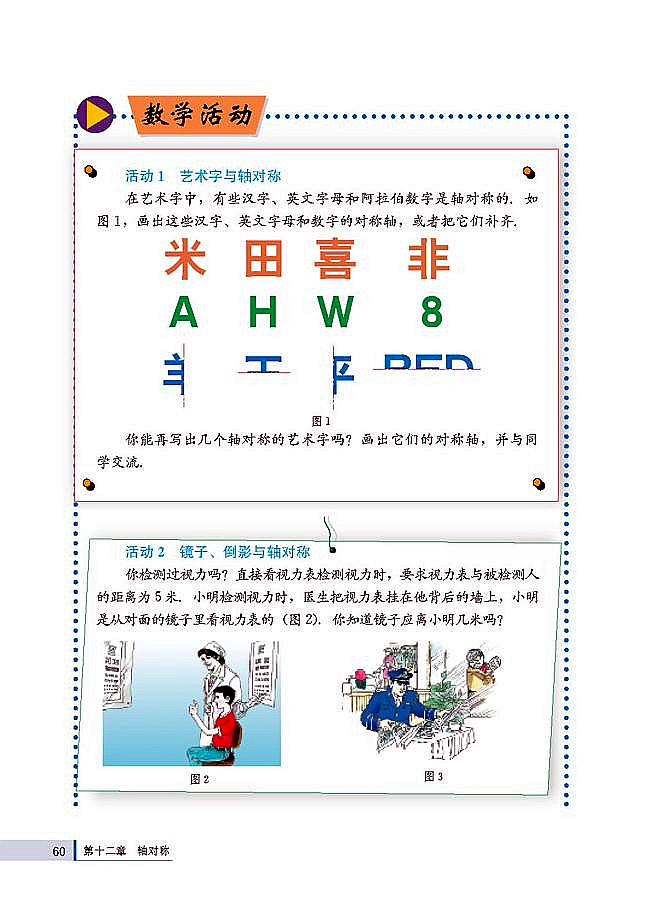 复习题12(第60页)