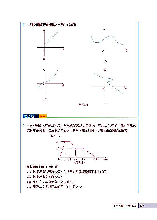 14.1 变量与函数(第107页)