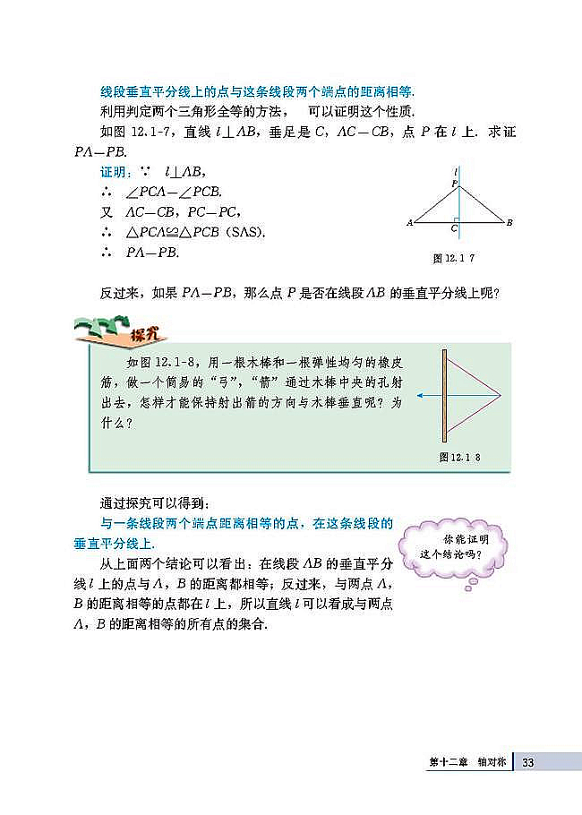 12.1 轴对称(第33页)
