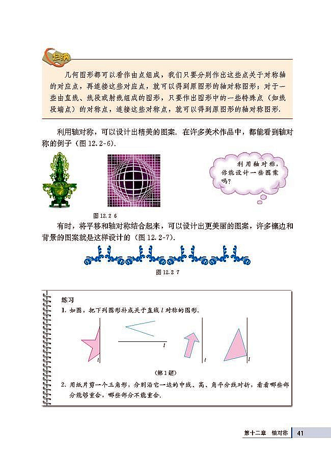 12.2 画轴对称图形(第41页)