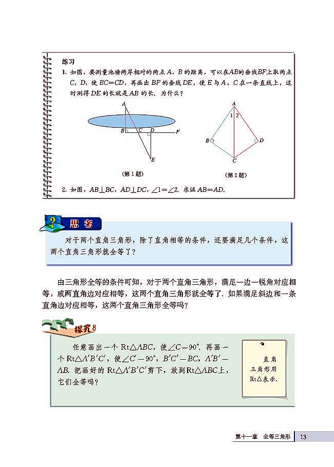 11.2 三角形全等的判定(第13页)