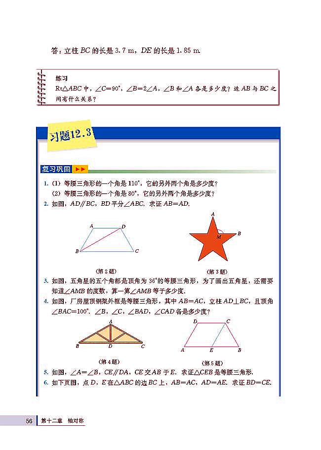 12.3 等腰三角形(第56页)