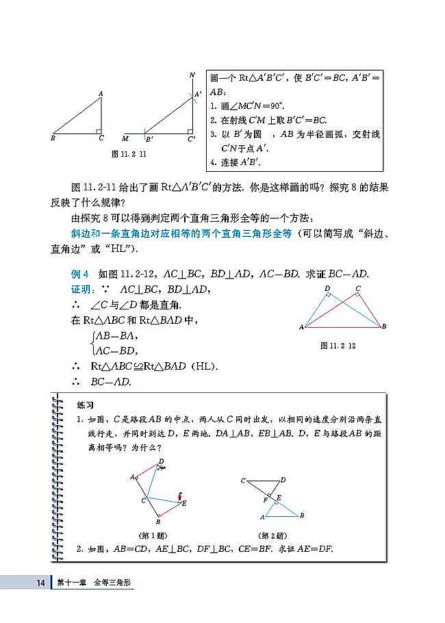 11.2 三角形全等的判定(第14页)