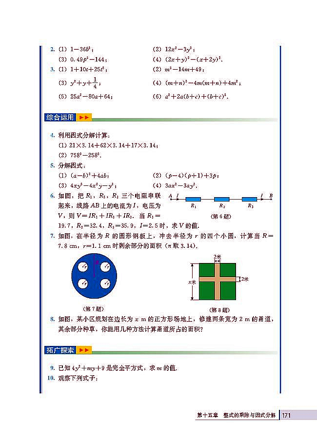 15.4 整式的除法(第171页)