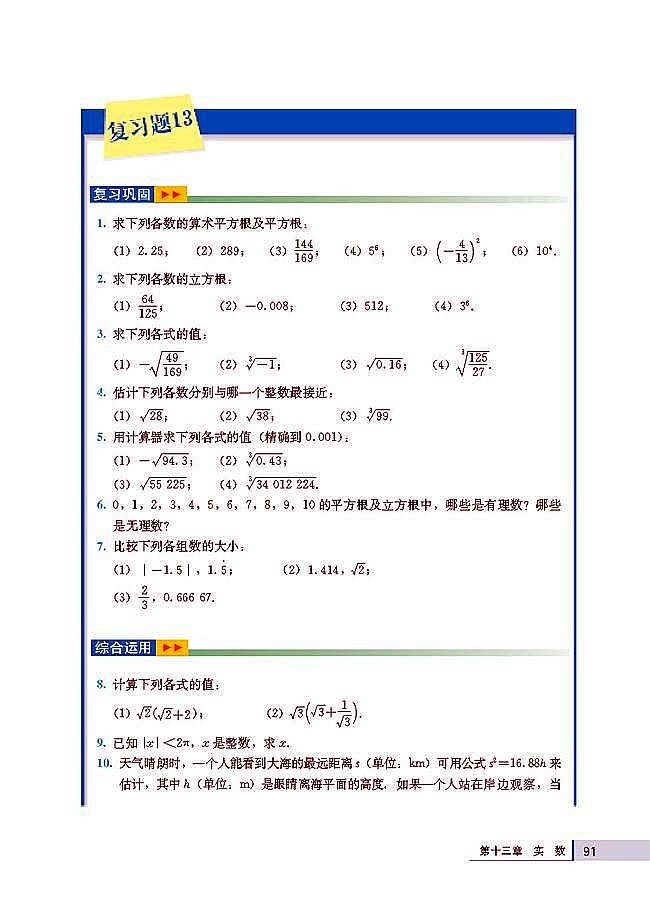 复习题13(第91页)