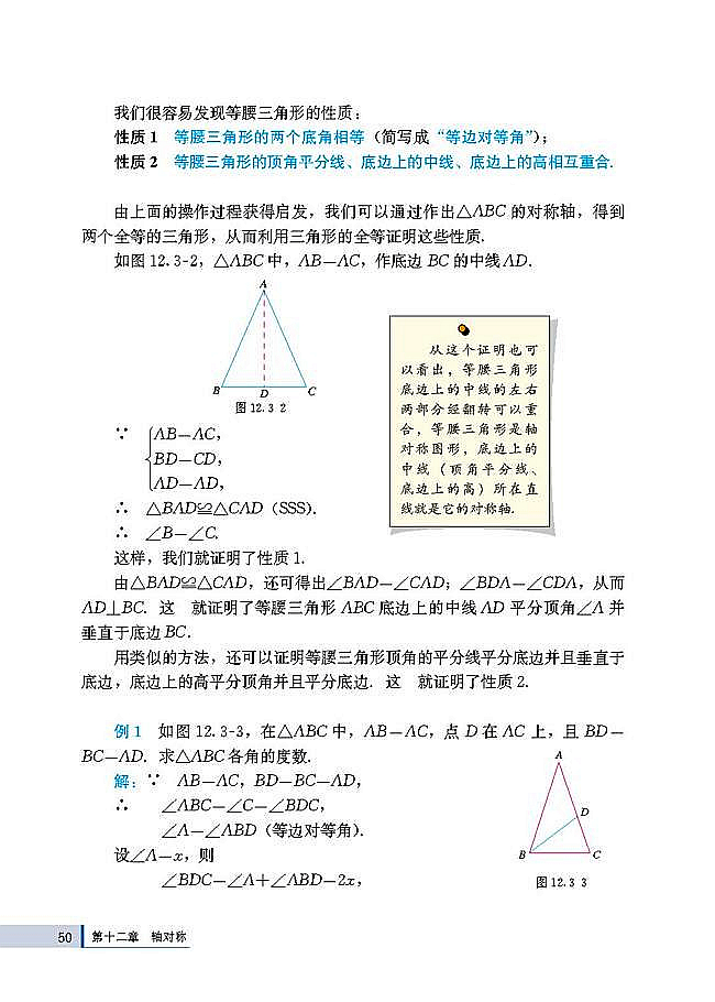 12.3 等腰三角形(第50页)