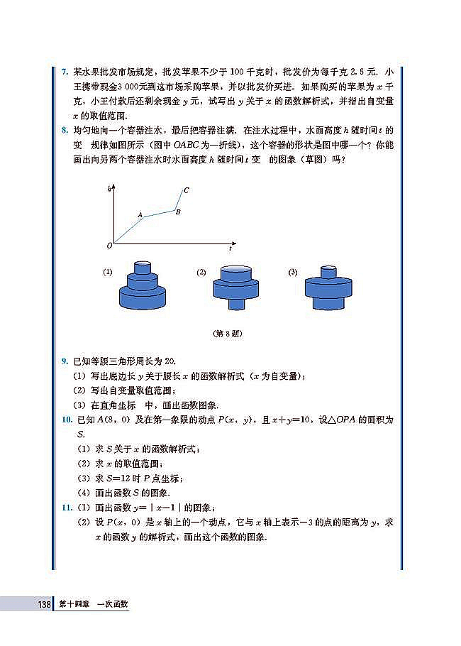 复习题14(第138页)