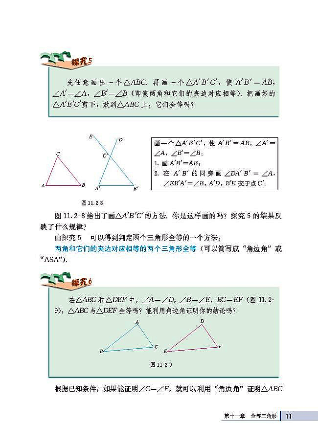 11.2 三角形全等的判定(第11页)