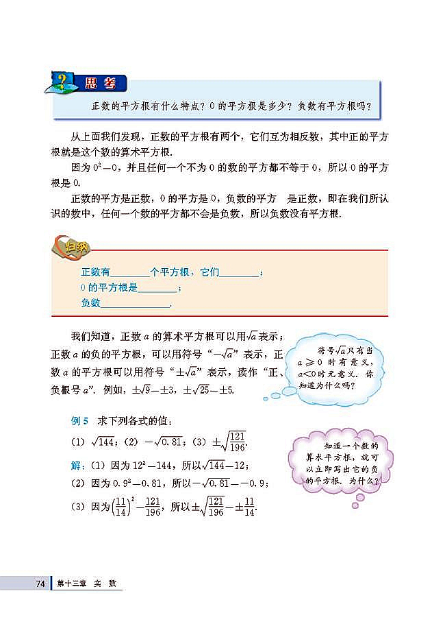13.1 平方根(第74页)