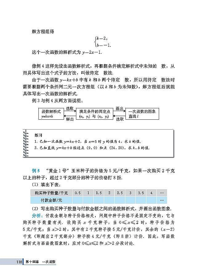14.2 一次函数(第118页)