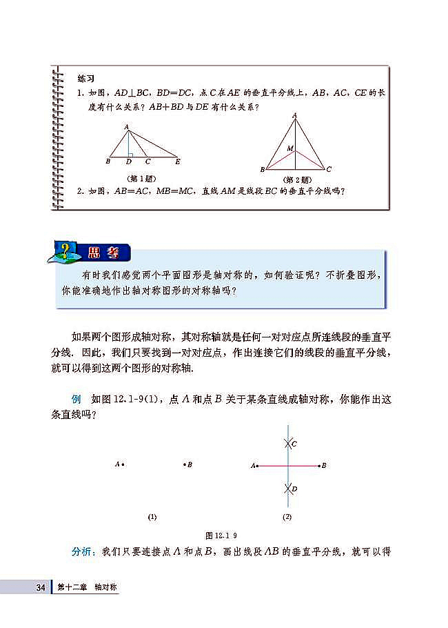12.1 轴对称(第34页)