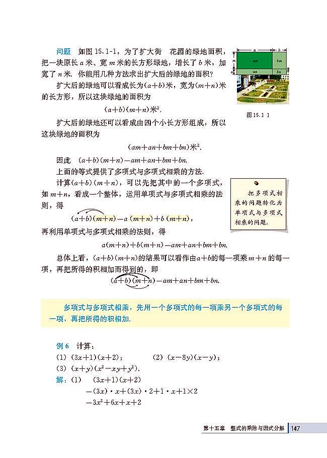 15.1 整式的乘法(第147页)