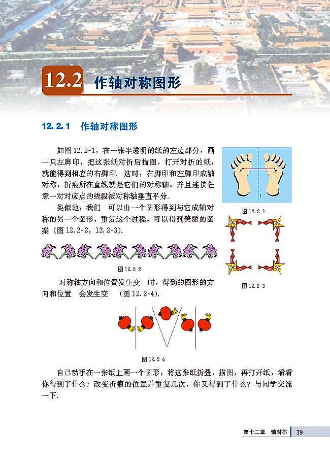 12.2 画轴对称图形(第39页)