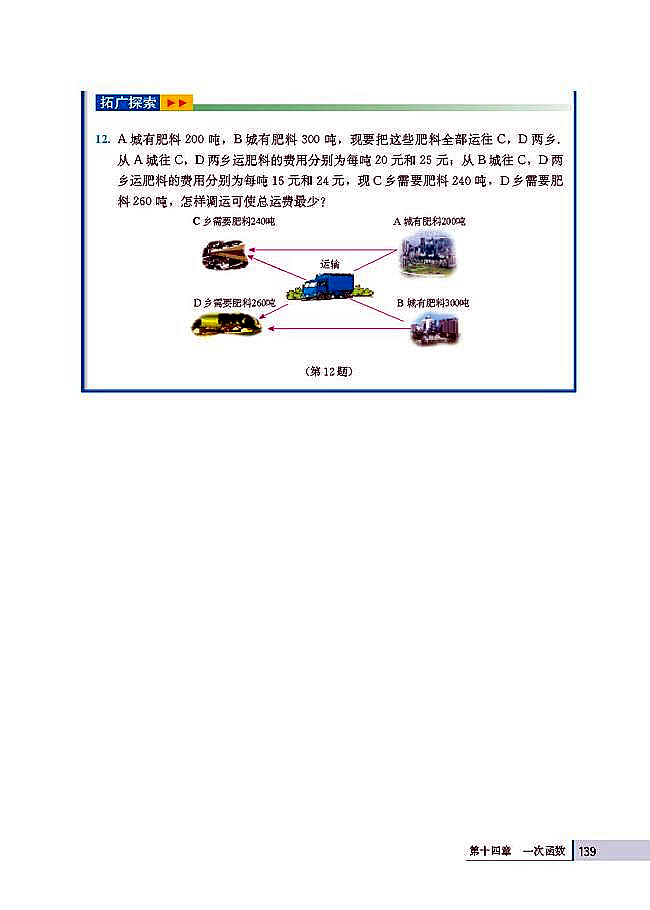 复习题14(第139页)