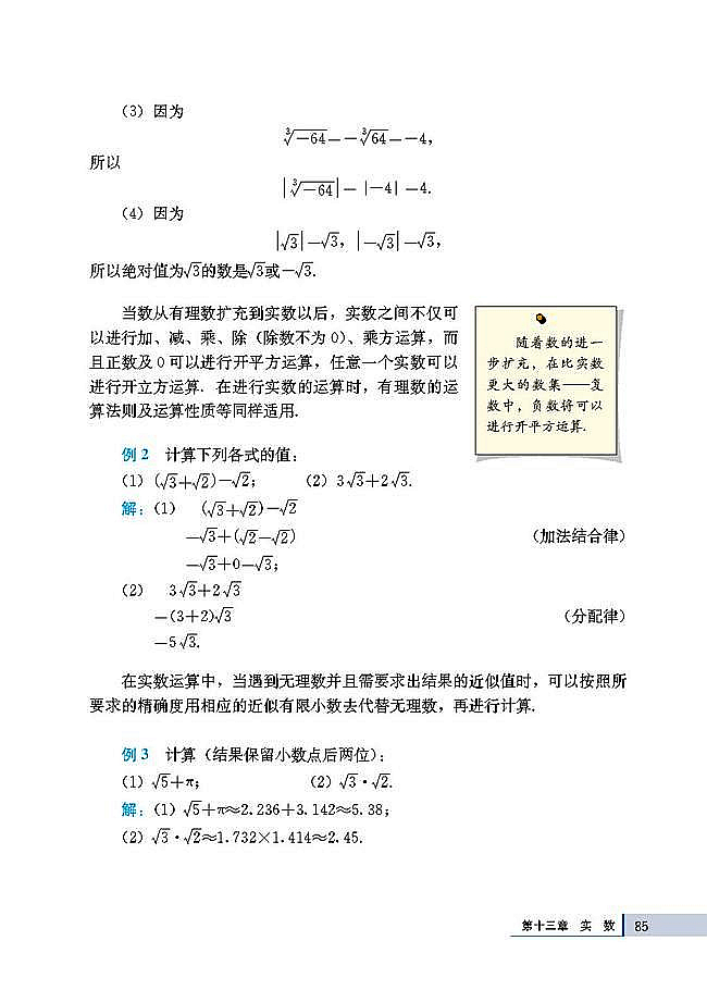 13.3 实数(第85页)
