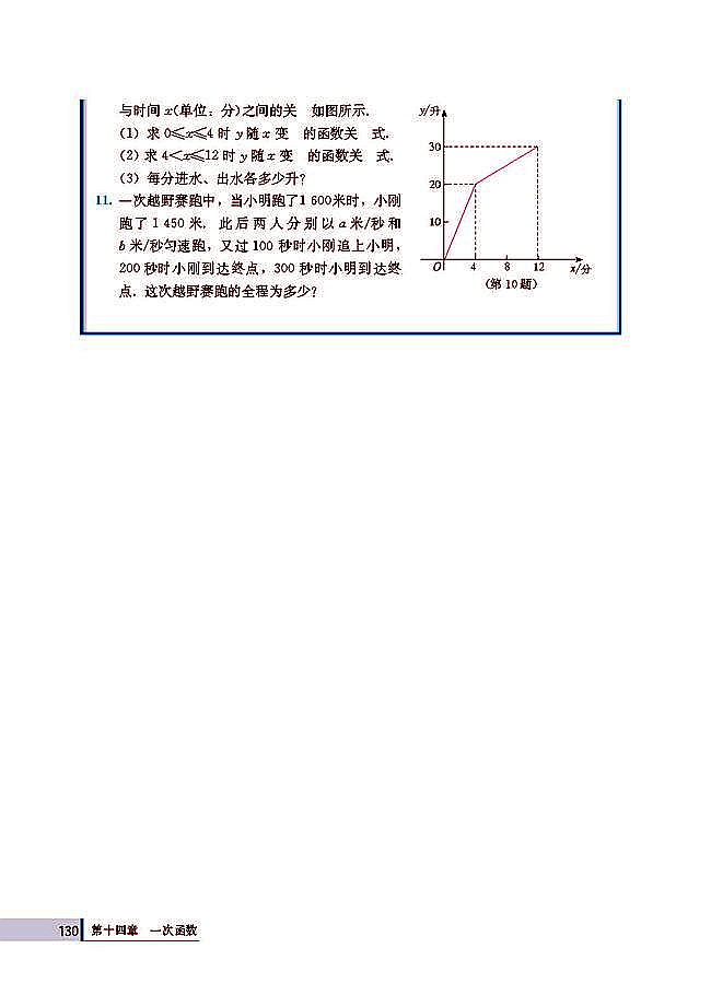 14.3 用函数观点看方程（组）与不等式(第130页)