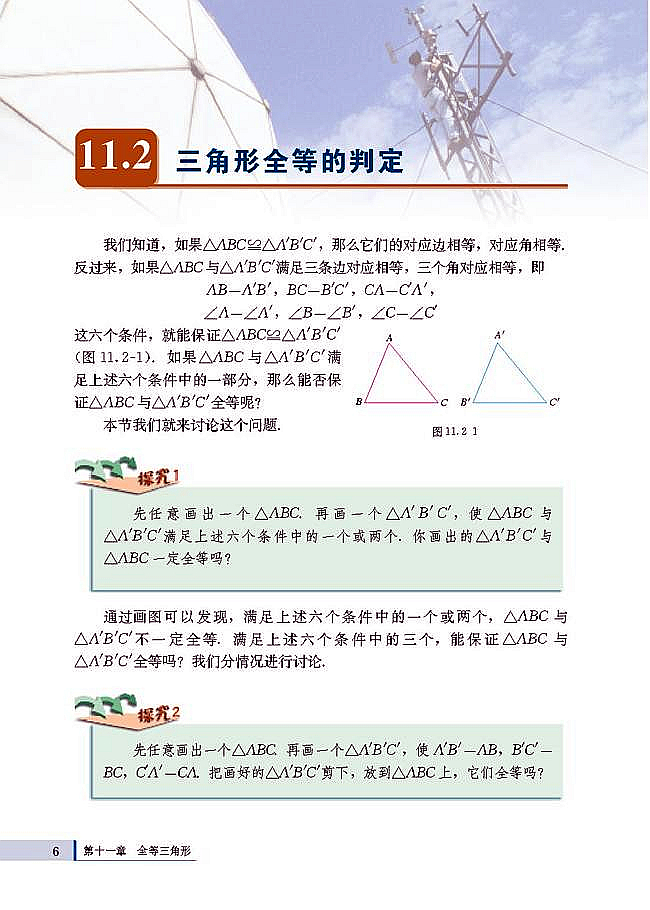 11.2 三角形全等的判定(第6页)