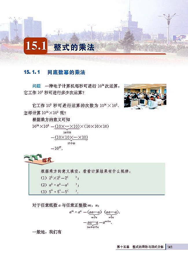 15.1 整式的乘法(第141页)