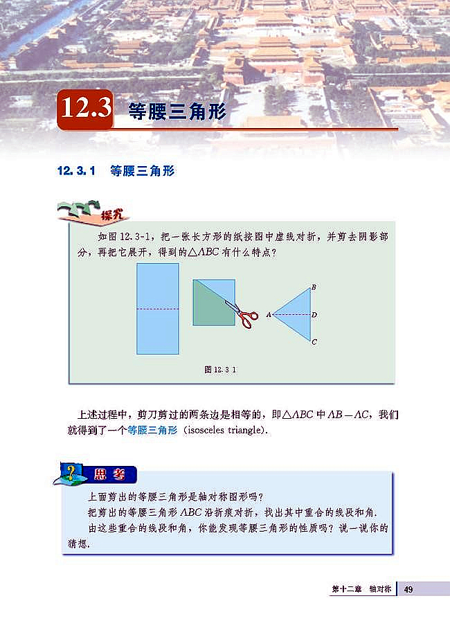 12.3 等腰三角形(第49页)