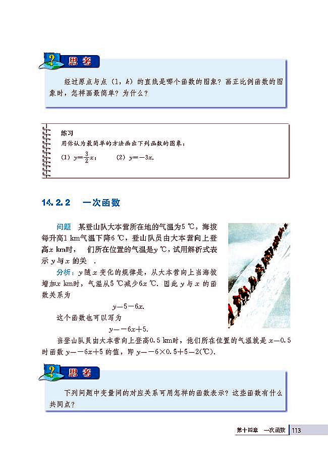 14.2 一次函数(第113页)