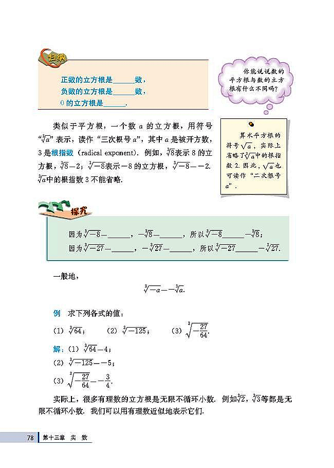 13.2 立方根(第78页)