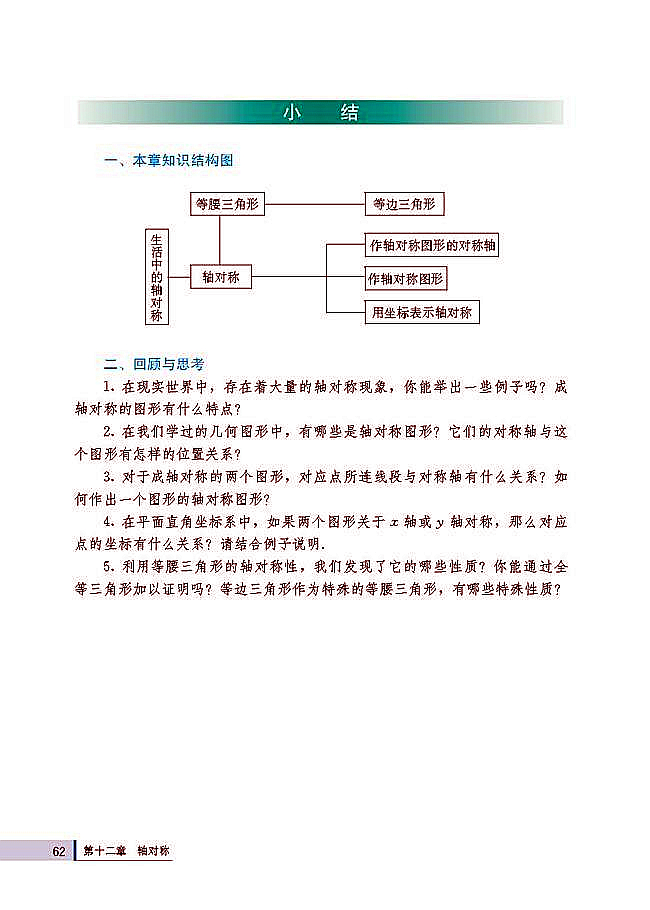 复习题12(第62页)
