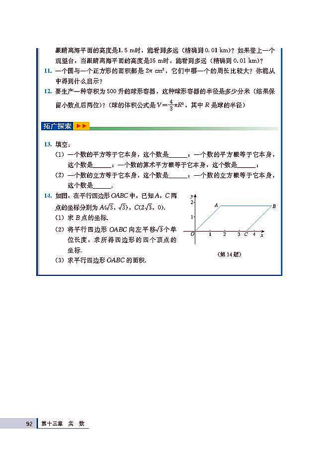 复习题13(第92页)