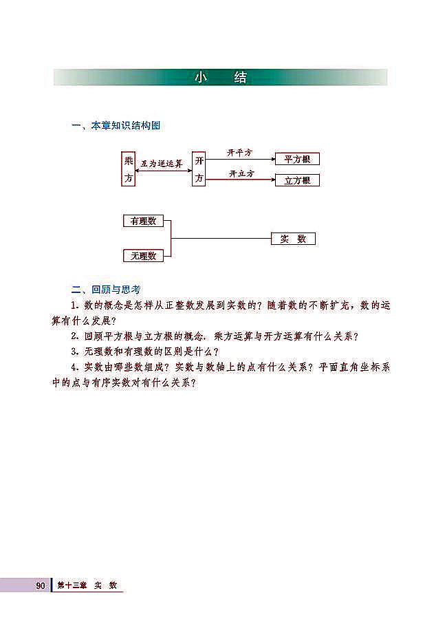 复习题13(第90页)