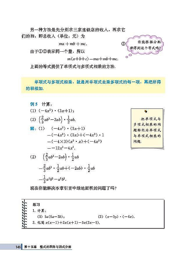 15.1 整式的乘法(第146页)