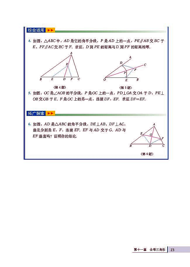 复习题11(第23页)