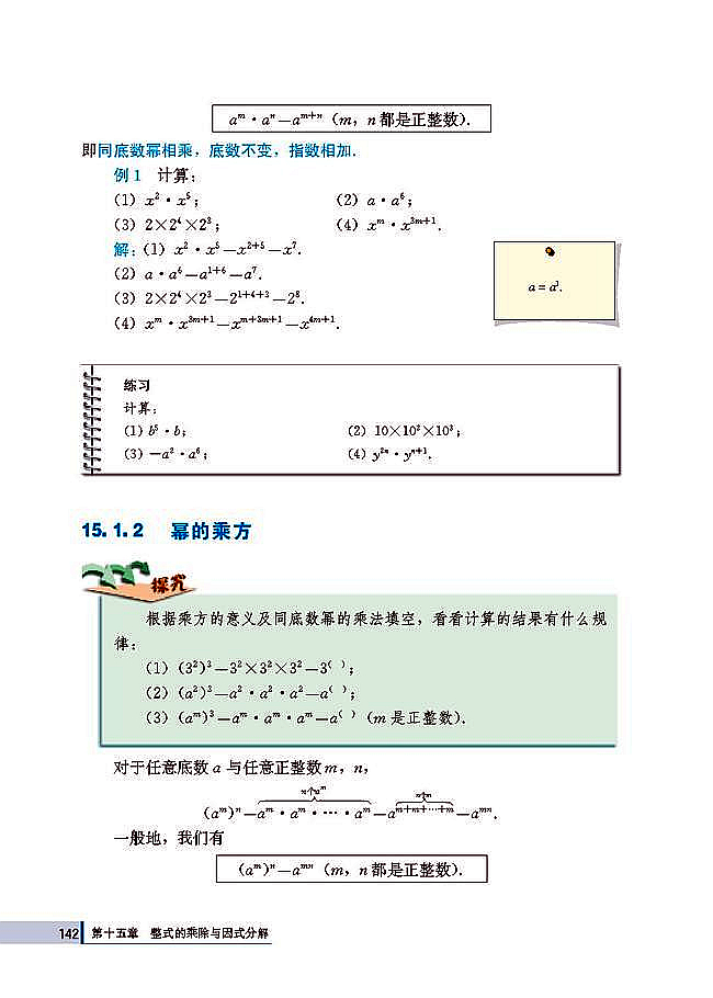 15.1 整式的乘法(第142页)