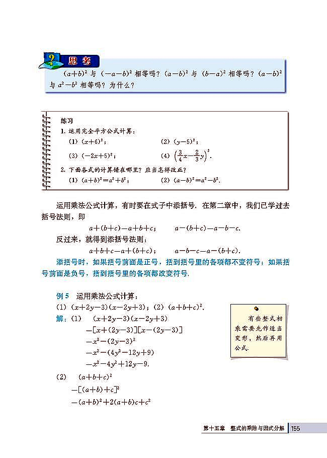 15.2 乘法公式(第155页)