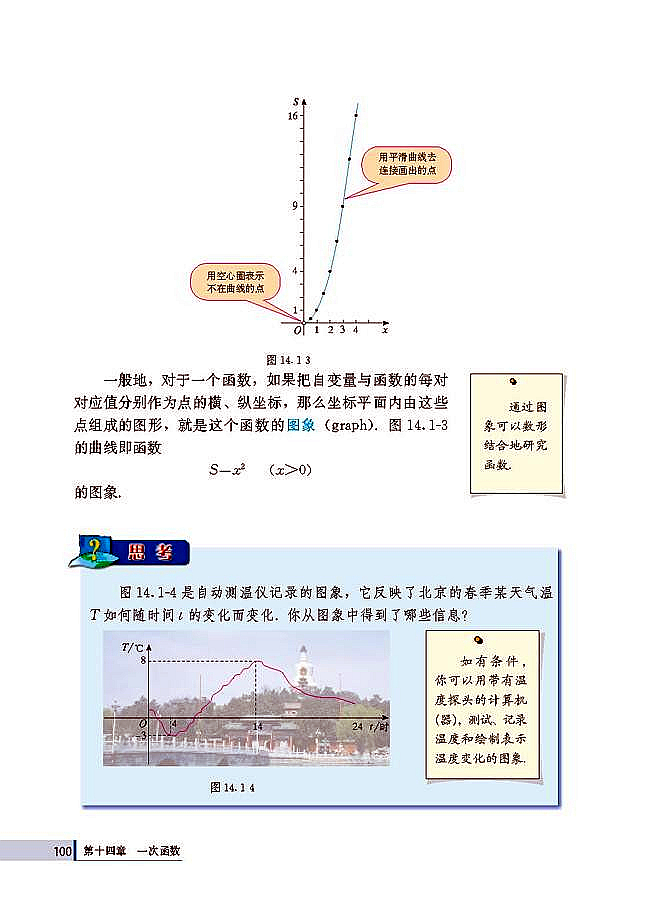 14.1 变量与函数(第100页)
