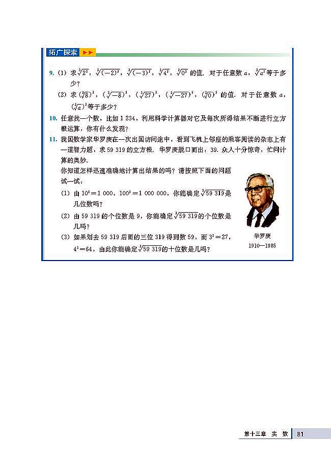 13.2 立方根(第81页)