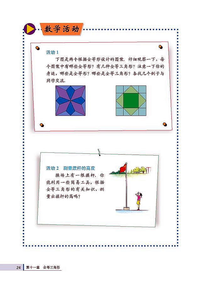 复习题11(第24页)