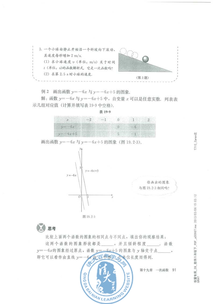 19.2 一次函数(第91页)