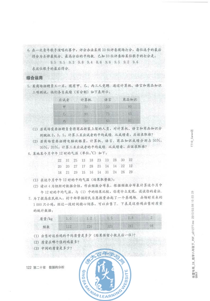 20.1 数据的集中趋势(第122页)